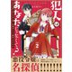 【合本版】犯人はあなたじゃなくて？～悪役令嬢の私は今日も第一容疑者として断罪されかける～（2）（ライブコミックス） [電子書籍]