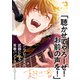 【特装版】翅の音―はねのね―【電子限定おまけ付き】（3）（ライブコミックス） [電子書籍]