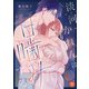 淡河かれんは甘噛みする（9）（ライブコミックス） [電子書籍]