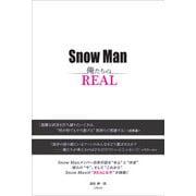 Snow Man ―俺たちのREAL―（太陽出版） [電子書籍]