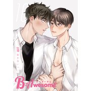 B-Awesome（ビーオーサム）Vol.10 抜き合いっこ（クロスフォリオ出版） [電子書籍]