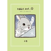 rabbit and・・・6（クロスフォリオ出版） [電子書籍]