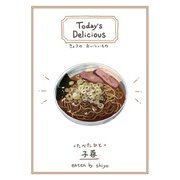 Today's Delicious（1）（クロスフォリオ出版） [電子書籍]