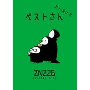 ペストさん シーズン3（クロスフォリオ出版） [電子書籍]