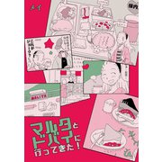 マルタとドバイに行ってきた！（クロスフォリオ出版） [電子書籍]