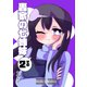轟家の七姉妹その2（クロスフォリオ出版） [電子書籍]