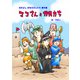マコさんと仲間たち（クロスフォリオ出版） [電子書籍]