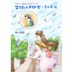 マコさんのおもいで・春の嵐編（クロスフォリオ出版） [電子書籍]