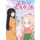 もっと！ふたりエスケープ その3 長崎でエスケープ編（クロスフォリオ出版） [電子書籍]