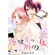 保健室のあの女（7）（クロスフォリオ出版） [電子書籍]