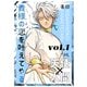 貴様の恋を叶えてやる【分冊版】 Vol.1（ナンバーナイン） [電子書籍]