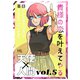 貴様の恋を叶えてやる【分冊版】 Vol.5（ナンバーナイン） [電子書籍]