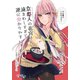 京都人の花宮さん遠まわしすぎて逆に分かりやすい！ （1）（ナンバーナイン） [電子書籍]