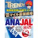 日経トレンディ 2024年3月号（日経BP社） [電子書籍]
