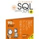 スッキリわかるSQL入門 第4版 ドリル256問付き！（インプレス） [電子書籍]