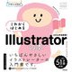 デザインの学校 これからはじめる Illustratorの本（2024年最新版）（技術評論社） [電子書籍]