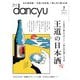 dancyu 2024年3月号（プレジデント社） [電子書籍]