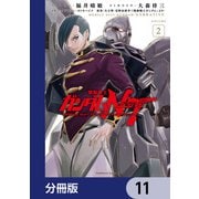 機動戦士ガンダムNT【分冊版】 11（KADOKAWA） [電子書籍]