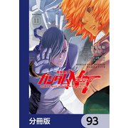 機動戦士ガンダムNT【分冊版】 93（KADOKAWA） [電子書籍]