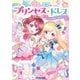 アミとミアのプリンセス・ドレス　かがみの国のときめきジュエル（KADOKAWA） [電子書籍]