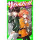 サバイバー！！（7） 生き残れ！ ゆずれない秋合宿（KADOKAWA） [電子書籍]