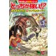 どっちが強い！？ カナダカワウソvsアメリカビーバー ツメと牙のガジガジ大勝負（KADOKAWA） [電子書籍]