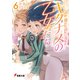 新・魔法科高校の劣等生 キグナスの乙女たち（6）（KADOKAWA） [電子書籍]