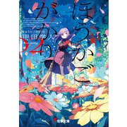 ほうかごがかり2（KADOKAWA） [電子書籍]