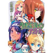 ウィザーズ・ブレイン アンコール（KADOKAWA） [電子書籍]