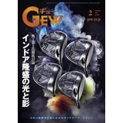 ゴルフ エコノミック ワールド 2024年2月号（ゴルフ用品界社） [電子書籍]