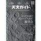 天文ガイド 2024年3月号（誠文堂新光社） [電子書籍]