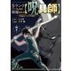 Sランクパーティから解雇された【呪具師】～「呪いのアイテム」しか作れませんが、その性能はアーティファクト級なり……！～（7）（講談社） [電子書籍]