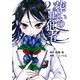 葬いの共犯者（2）（講談社） [電子書籍]