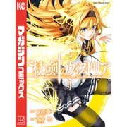 杖と剣のウィストリア（9）（講談社） [電子書籍]