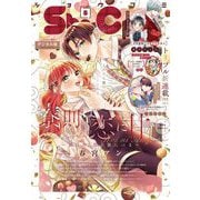 Sho-Comi 2024年5号（2024年2月5日発売）（小学館） [電子書籍]