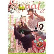 equal vol.87α（笠倉出版社） [電子書籍]