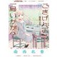 ごきげんよう、一局いかが？ 2巻（芳文社） [電子書籍]
