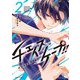 チェイスケープ！！ 2（宙出版） [電子書籍]