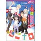 上司と婚約 Try3 ～男系大家族物語24～（コスミック出版） [電子書籍]