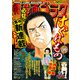 漫画ゴラク 2024年 2/16号（日本文芸社） [電子書籍]