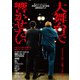 神保町よしもと漫才劇場4周年記念ブック「大舞台で響かせたい」（太田出版） [電子書籍]