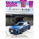 Motor Magazine 2024年3月号/No.824（モーターマガジン社） [電子書籍]