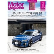 Motor Magazine 2024年3月号/No.824（モーターマガジン社） [電子書籍]