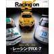 Racing on No.529（三栄） [電子書籍]