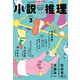 小説推理 2024年3月号（双葉社） [電子書籍]