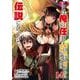 ここは俺に任せて先に行けと言ってから10年がたったら伝説になっていた。 14巻【デジタル限定カバー】（スクウェア･エニックス） [電子書籍]