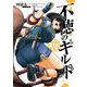 不徳のギルド 13巻（スクウェア･エニックス） [電子書籍]