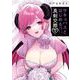 サキュバスとはじめる真剣交際 4巻（スクウェア･エニックス） [電子書籍]