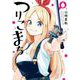 つりこまち 6巻（スクウェア･エニックス） [電子書籍]