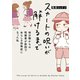 スカートの呪いが解けるまで 幼少期からの性被害が原因で女らしさ恐怖症になった私（オーバーラップ） [電子書籍]